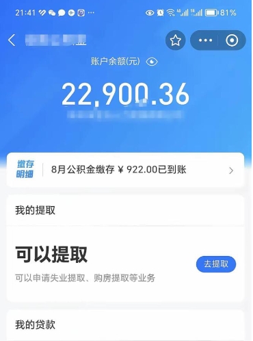 巴彦淖尔市怎么取5000公积金（公积金提取8400教程）